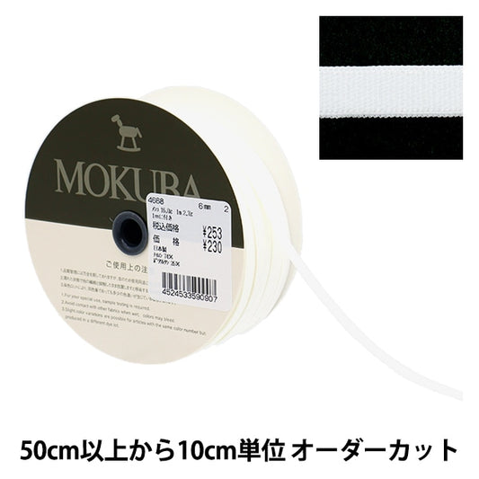 [From quantity 5] Ribbon "Stretch tape 4668 Width about 6mm 2 color" mokuba wood horse