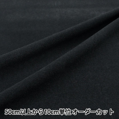 [来自数量5] 织物 “玩具编织Naylex黑色TN14055-99BK”