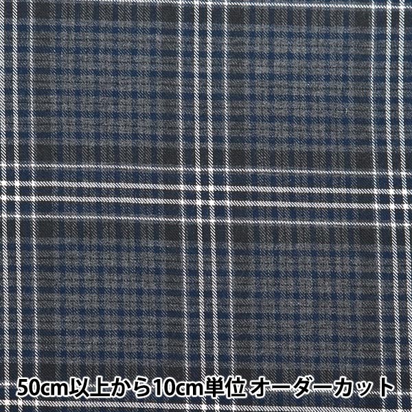 [From quantity 5] Fabric "Brushed melange check 11th color SH2098K-11"