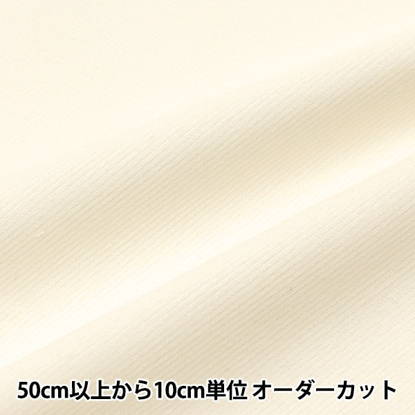 [From quantity 5] Fabric "21W Corduroy Soft Processing White Cream COR21WJ-WHCR"