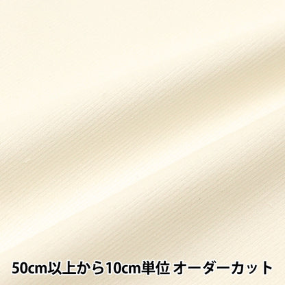 [From quantity 5] Fabric "21W Corduroy Soft Processing White Cream COR21WJ-WHCR"