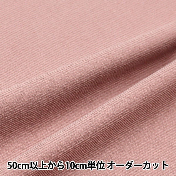 [From quantity 5] Fabric "21W Corduroy Soft Processing Smoky Pink COR21WJ-SMPK"