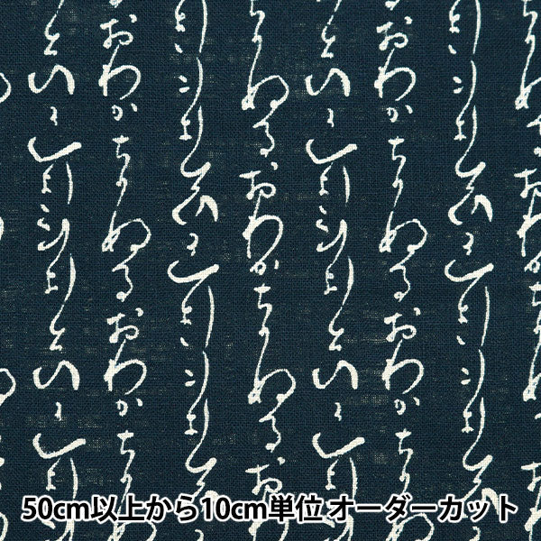[来自数量5] 织物 “ Mura Thread Cross单色日本图案IROHA 88223-12-1”