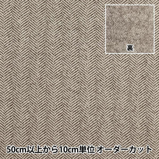 【数量5から】 生地 『ウールライクストレッチ ヘリンボン ヘリンブラウン WLLIKE-HE-BR』