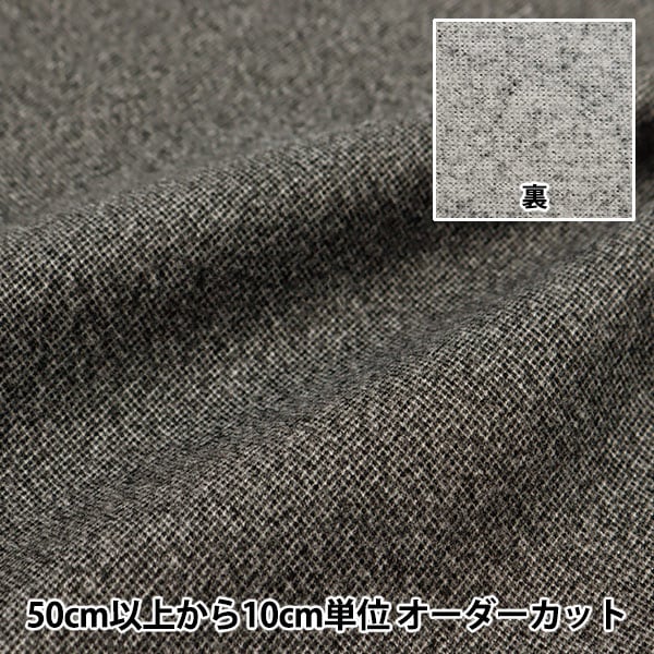 [From quantity 5] Fabric "Woollike stretching Tweed TweedBlack WLLIKE-TW-BK]