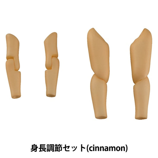 娃娃零件“ Nendoroid Dodoru高度調整套件（肉桂）”好微笑公司好微笑公司