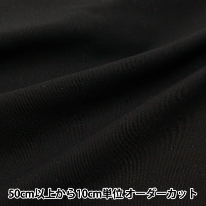 [来自数量5] 织物 “ Ponchinit Black Knitpux-BK”