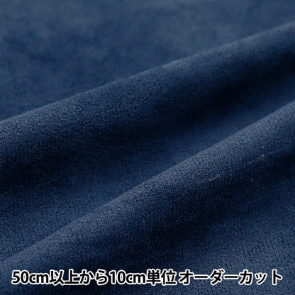 [来自数量5] 织物 『麂皮绒 海军SY20-89NV]