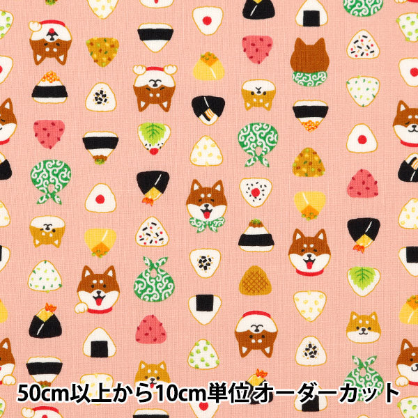 [From quantity 5] Fabric 『Scare Print Shiba Dog Onigiri Pattern Coral Pink SQ35404-1B]