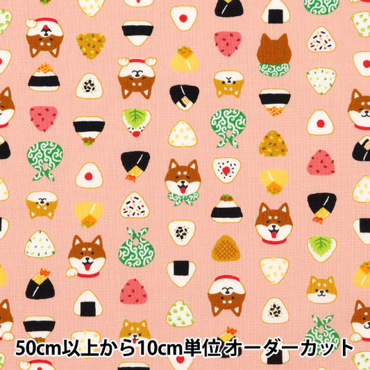[From quantity 5] Fabric 『Scare Print Shiba Dog Onigiri Pattern Coral Pink SQ35404-1B]