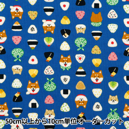 [From quantity 5] Fabric 『Scare Print Shiba Dog Onigiri Pattern Blue SQ35404-1E]