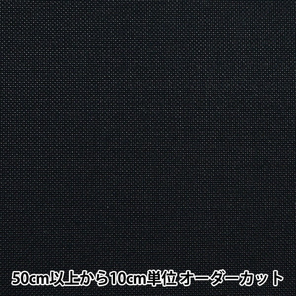 [From quantity 5] Interfacing 『Interfacing Black PM34]
