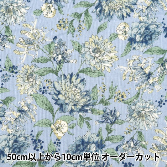 [来自数量5] 织物 『平纹机织物 Dahlia Blue 83056-1-4]