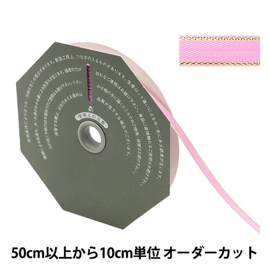 [来自数量5] 丝带 “ SONET宽度8mm 7号7 66300”东京丝带东京丝带