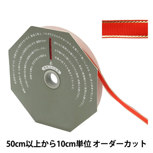 [来自数量5] 丝带 “ SONET宽度8mm 47颜色36300”东京丝带东京丝带