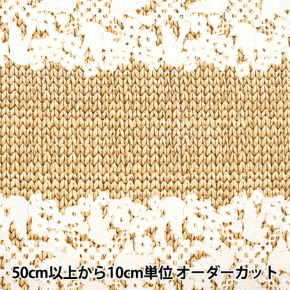 【数量5から】 生地 『オックス レース×バスケット 北欧レース柄 B YPA-49000-1B』 KOKKA コッカ