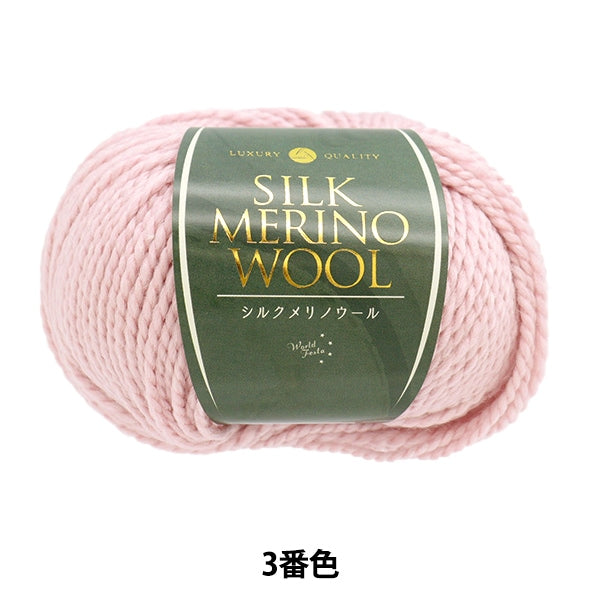 秋冬纱线 “丝绸Melinowe羊毛3颜色”世界Festa世界Festa