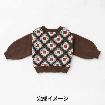 Knitting kit "AMOTTO Granny Square Kids Sweater Kit Brown" Sawada Sawada