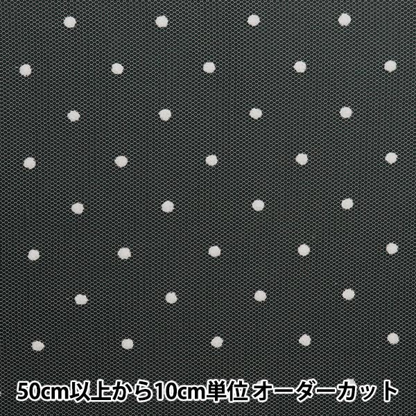 【数量5から】 生地 『チュールフロッキー水玉 白 799-1』
