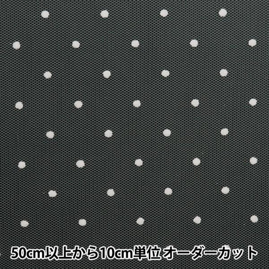 【数量5から】 生地 『チュールフロッキー水玉 白 799-1』