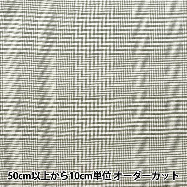 [來自數量5] 織物 『平紋機織物 格倫格子佈 灰色sqglce-gr]