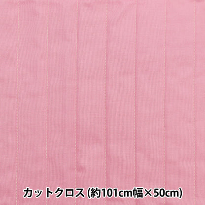 Fabric 『SheetingQuilt Cut Cloth Approximately 101cm x 50cm Milk Latte solid pink MLJM-02B]