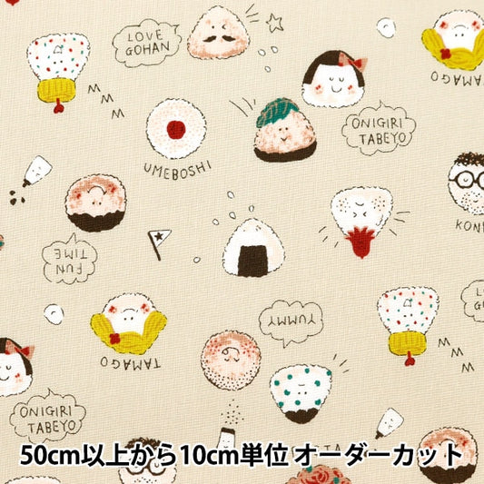 [From quantity 5] Fabric 『Sheeting Colorful canvas rice ball pattern beige Cocan-ONG-BE] KOKKA