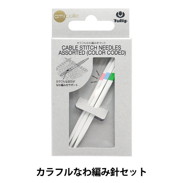 编织针 “丰富多彩的编织针设置AC-069]郁金香郁金香