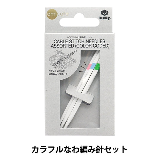 编织针 “丰富多彩的编织针设置AC-069]郁金香郁金香