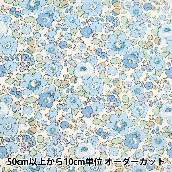 【数量5から】 生地 『リバティ・ファブリックス オックス ベッツィ 85%縮小 サックス 3332019SJ24G』 【ユザワヤオリジナル】
