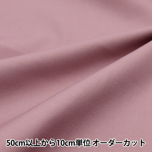[From quantity 5] Fabric "Super water-repellent twill plain dust pink PL-TWTC-PB"
