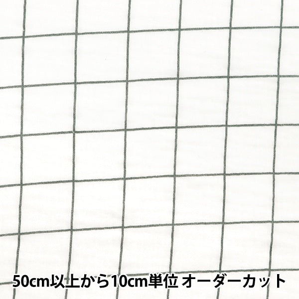 [From quantity 5] Fabric "DOMOTEX lattice double gauze white x green DOMO-CHE-1"