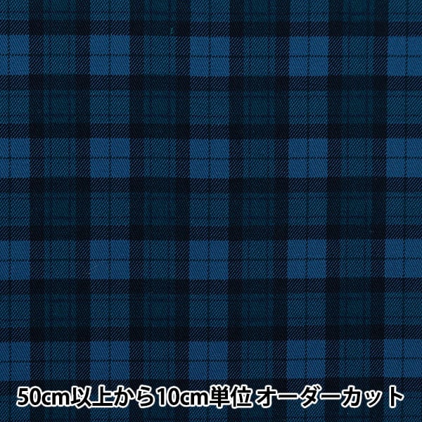 [From quantity 5] Fabric "Twill Basic Check Blue YU88320-1-B"