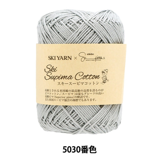 Spring / summerYarn "Ski Ya Pima Cotton 5030 No." SKIYARN Ski Yarn