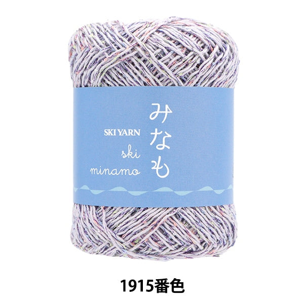 春夏纱线 “滑雪Mino 1915颜色”滑雪纱滑雪纱