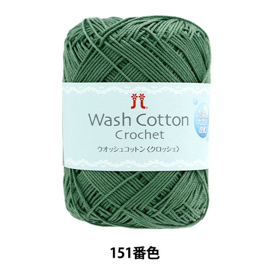 春夏纱线 “ Wosh棉花编织151颜色” Hamanaka