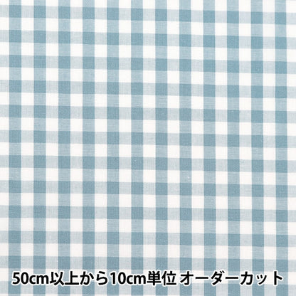 [From quantity 5] Fabric "Dyeing Gum Smoky Color Nile Blue Co-Gim24-NB"