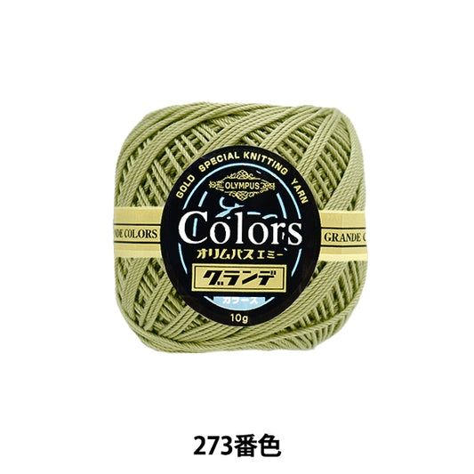 钩编线 “艾美奖的格兰德色10g 273颜色” Olympus