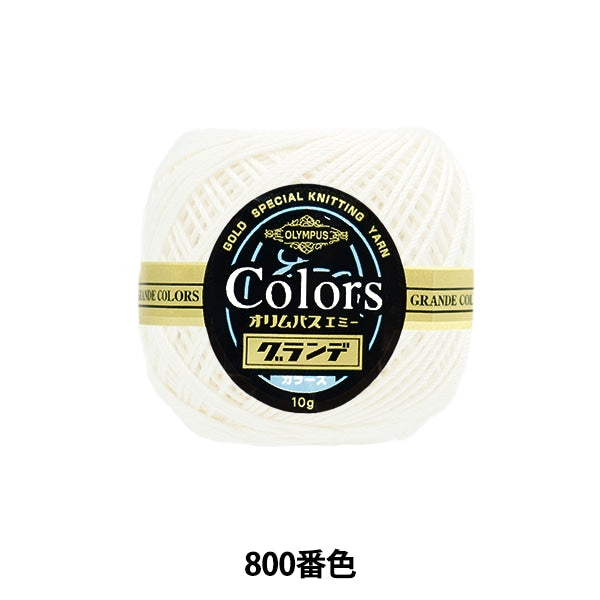 钩编线 “艾美奖的格兰德颜色10克800颜色” Olympus