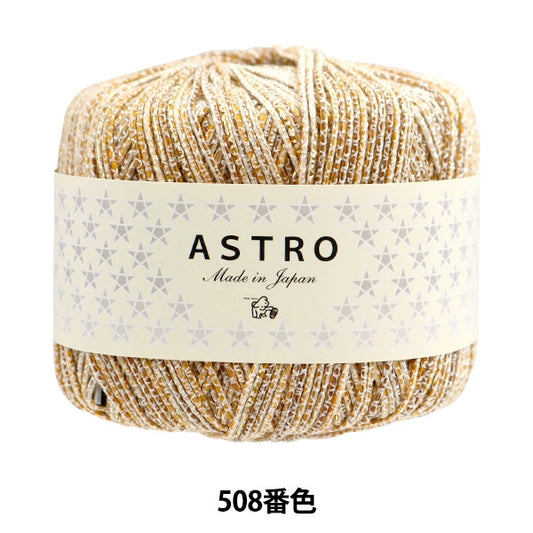 春夏纱线 “ Astro 508颜色” Puppy