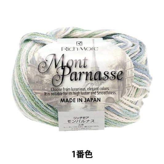 春夏纱线 “蒙帕纳斯第一颜色” Richmore Rich More