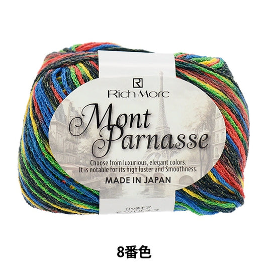 春夏纱线 “ Montparnas 8颜色” Richmore Rich More