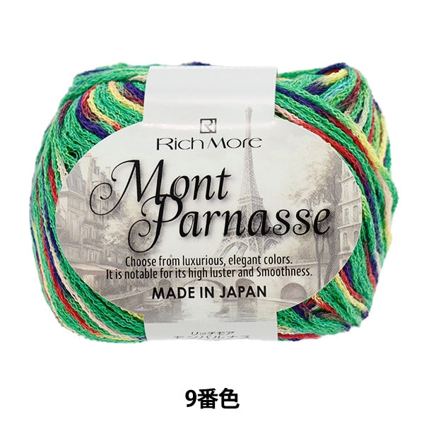 春夏纱线 “ Montparnas 9颜色” Richmore Rich More