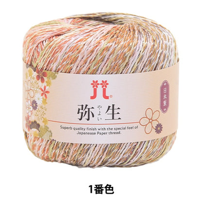 春夏纱线 “ Yayoi 1号颜色” Hamanaka