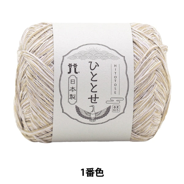 春夏纱线 “ Hitoshi第一颜色” Hamanaka