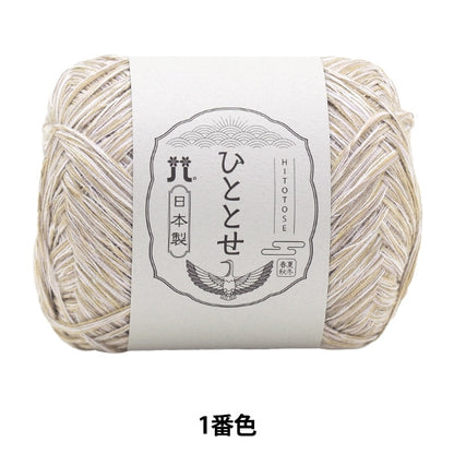 春夏纱线 “ Hitoshi第一颜色” Hamanaka