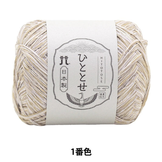 春夏纱线 “ Hitoshi第一颜色” Hamanaka