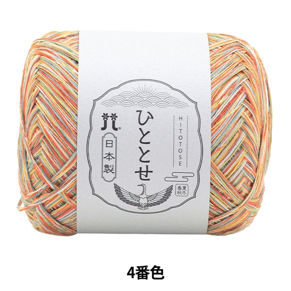 春夏纱线 “ Hitoshi第四颜色” Hamanaka