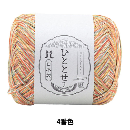 春夏纱线 “ Hitoshi第四颜色” Hamanaka