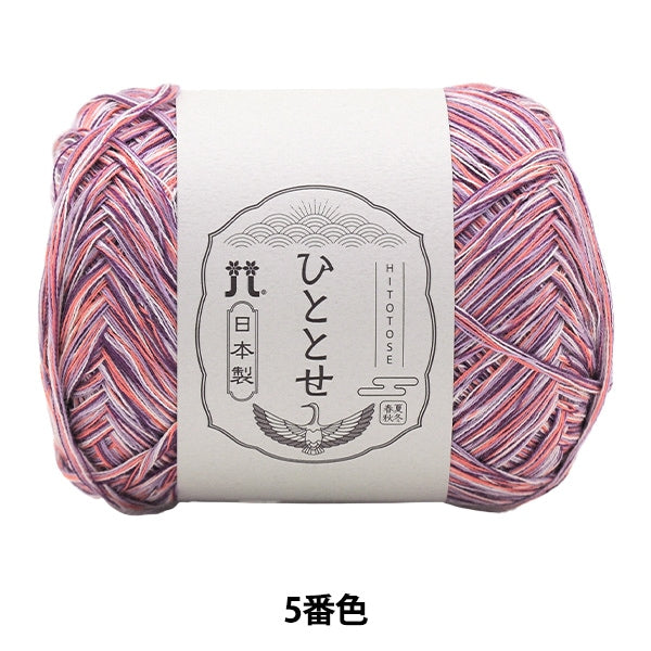 春夏纱线 “ hitoshi第五颜色” Hamanaka
